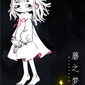 蘑之梦漫画免费阅读_蘑之梦在线漫画观看