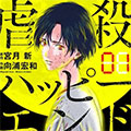 虐杀轮回漫画免费阅读_虐杀轮回在线漫画观看