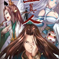 蛊真人漫画免费阅读_蛊真人在线漫画观看