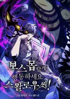 表现得像个BOSS斯瓦洛先生！漫画免费阅读_表现得像个BOSS斯瓦洛先生！在线漫画观看