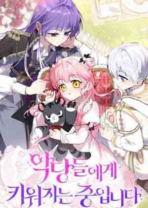 被反派养大了漫画免费阅读_被反派养大了在线漫画观看