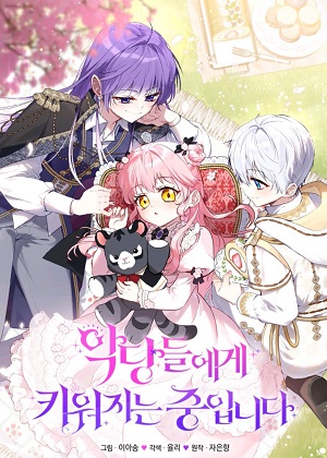 被反派扶养长大漫画免费阅读_被反派扶养长大在线漫画观看