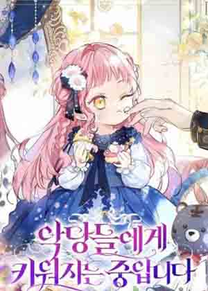 被反派抚养长大漫画免费阅读_被反派抚养长大在线漫画观看