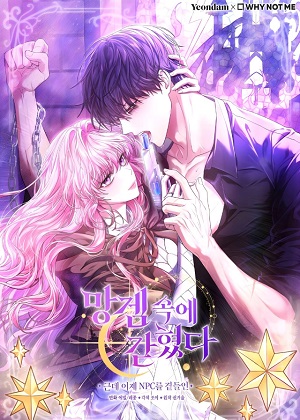 被困在网游中成了NPC漫画免费阅读_被困在网游中成了NPC在线漫画观看