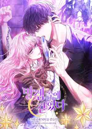 被困网游但是成为NPC漫画免费阅读_被困网游但是成为NPC在线漫画观看