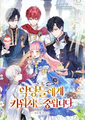 被恶棍抚养长大漫画免费阅读_被恶棍抚养长大在线漫画观看