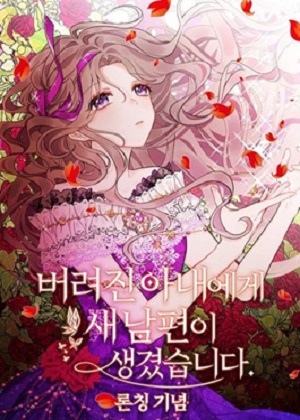 被抛弃的女主迎来了幸福漫画免费阅读_被抛弃的女主迎来了幸福在线漫画观看