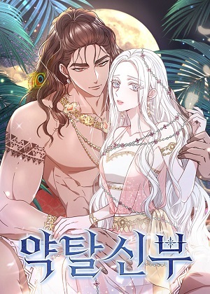 被绑架的新娘漫画免费阅读_被绑架的新娘在线漫画观看