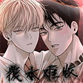 覆水难收漫画免费阅读_覆水难收在线漫画观看