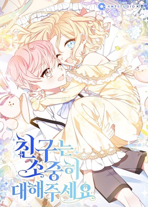 请珍惜你的朋友吧漫画免费阅读_请珍惜你的朋友吧在线漫画观看