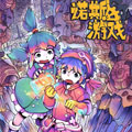 诺斯游戏漫画免费阅读_诺斯游戏在线漫画观看