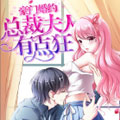 豪门婚约漫画免费阅读_豪门婚约在线漫画观看