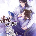 贵妃每天只想当咸鱼漫画免费阅读_贵妃每天只想当咸鱼在线漫画观看