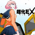 超化EX漫画免费阅读_超化EX在线漫画观看