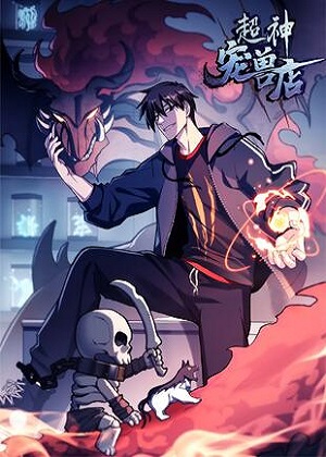 超神宠兽店漫画免费阅读_超神宠兽店在线漫画观看
