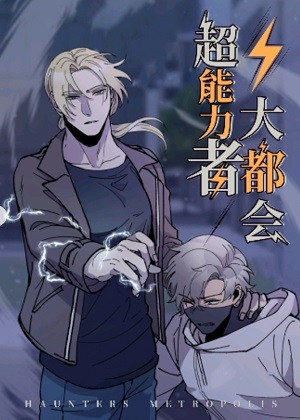 超能力者大都会漫画免费阅读_超能力者大都会在线漫画观看