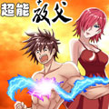 超能教父漫画免费阅读_超能教父在线漫画观看