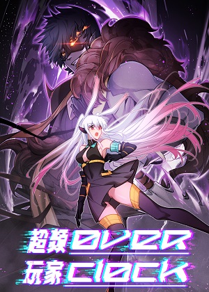 超频玩家漫画免费阅读_超频玩家在线漫画观看