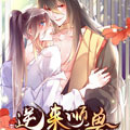逆来顺兽漫画免费阅读_逆来顺兽在线漫画观看