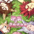 逆袭之灵狐调教我漫画免费阅读_逆袭之灵狐调教我在线漫画观看
