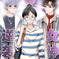 逆袭女神漫画免费阅读_逆袭女神在线漫画观看