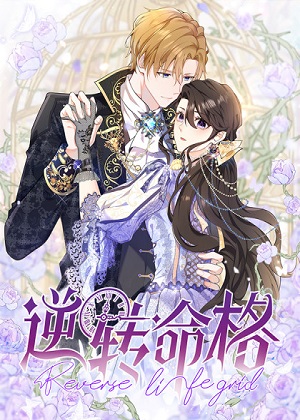 逆转命格漫画免费阅读_逆转命格在线漫画观看