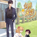 金牌甜妻漫画免费阅读_金牌甜妻在线漫画观看