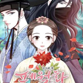 闭月花·野兽之花漫画免费阅读_闭月花·野兽之花在线漫画观看