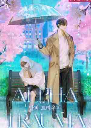 阿尔法创伤漫画免费阅读_阿尔法创伤在线漫画观看