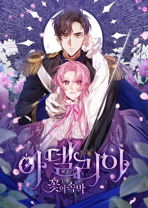 阿德利亚-花之束缚漫画免费阅读_阿德利亚-花之束缚在线漫画观看