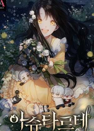阿斯塔特漫画免费阅读_阿斯塔特在线漫画观看