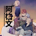 阿格文漫画免费阅读_阿格文在线漫画观看
