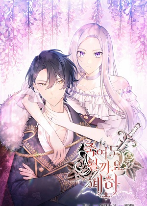 陛下，我可以杀了你吗？漫画免费阅读_陛下，我可以杀了你吗？在线漫画观看
