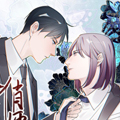 霸道师弟俏师兄漫画免费阅读_霸道师弟俏师兄在线漫画观看