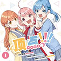 顶点!!!漫画免费阅读_顶点!!!在线漫画观看