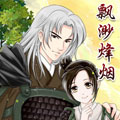 飘渺烽烟漫画免费阅读_飘渺烽烟在线漫画观看