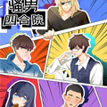 骚男四合院漫画免费阅读_骚男四合院在线漫画观看