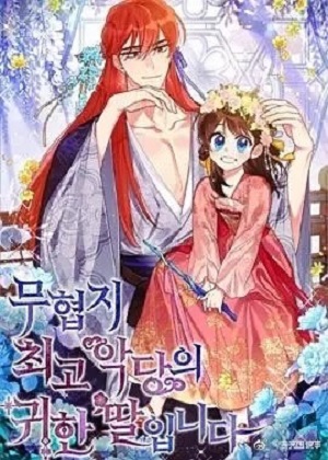 魔教大小姐好难当漫画免费阅读_魔教大小姐好难当在线漫画观看