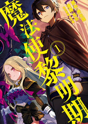 魔法使黎明期漫画免费阅读_魔法使黎明期在线漫画观看