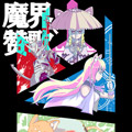 魔界赞歌漫画免费阅读_魔界赞歌在线漫画观看