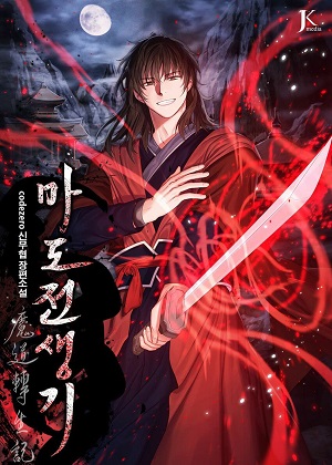 魔道转生记漫画免费阅读_魔道转生记在线漫画观看